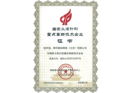 万象城AWC(中国)荣膺“国家火炬计划重点高新技术企业”